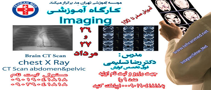 کارگاه Imaging